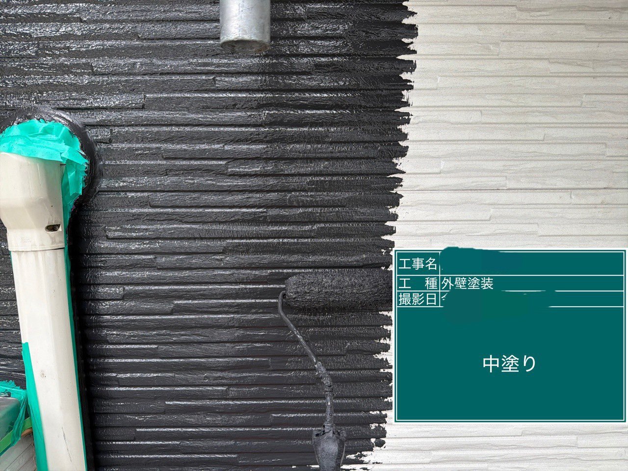 外壁塗装工事