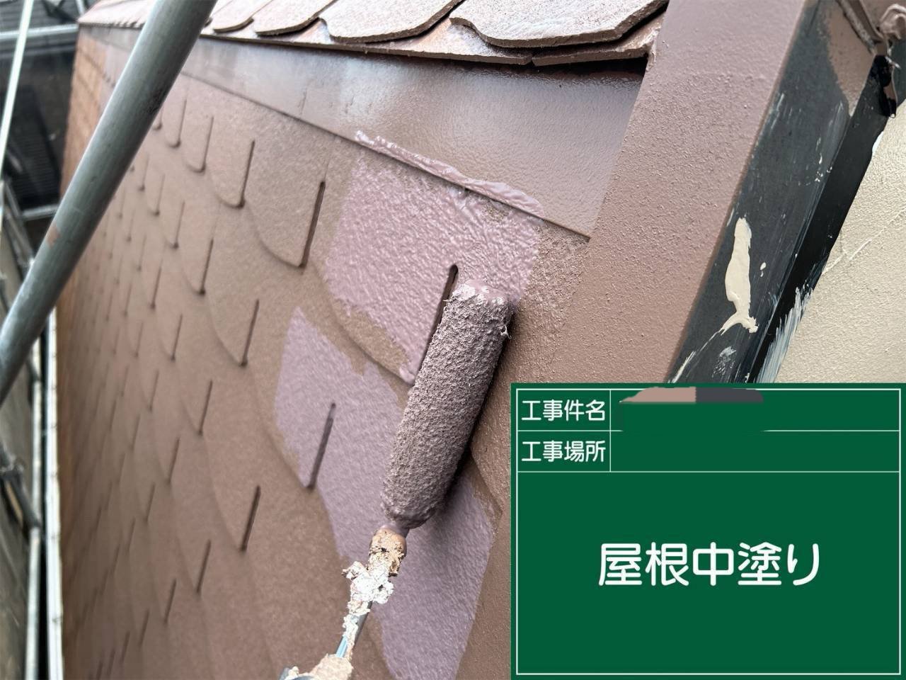 屋根塗装工事：屋根 中塗り