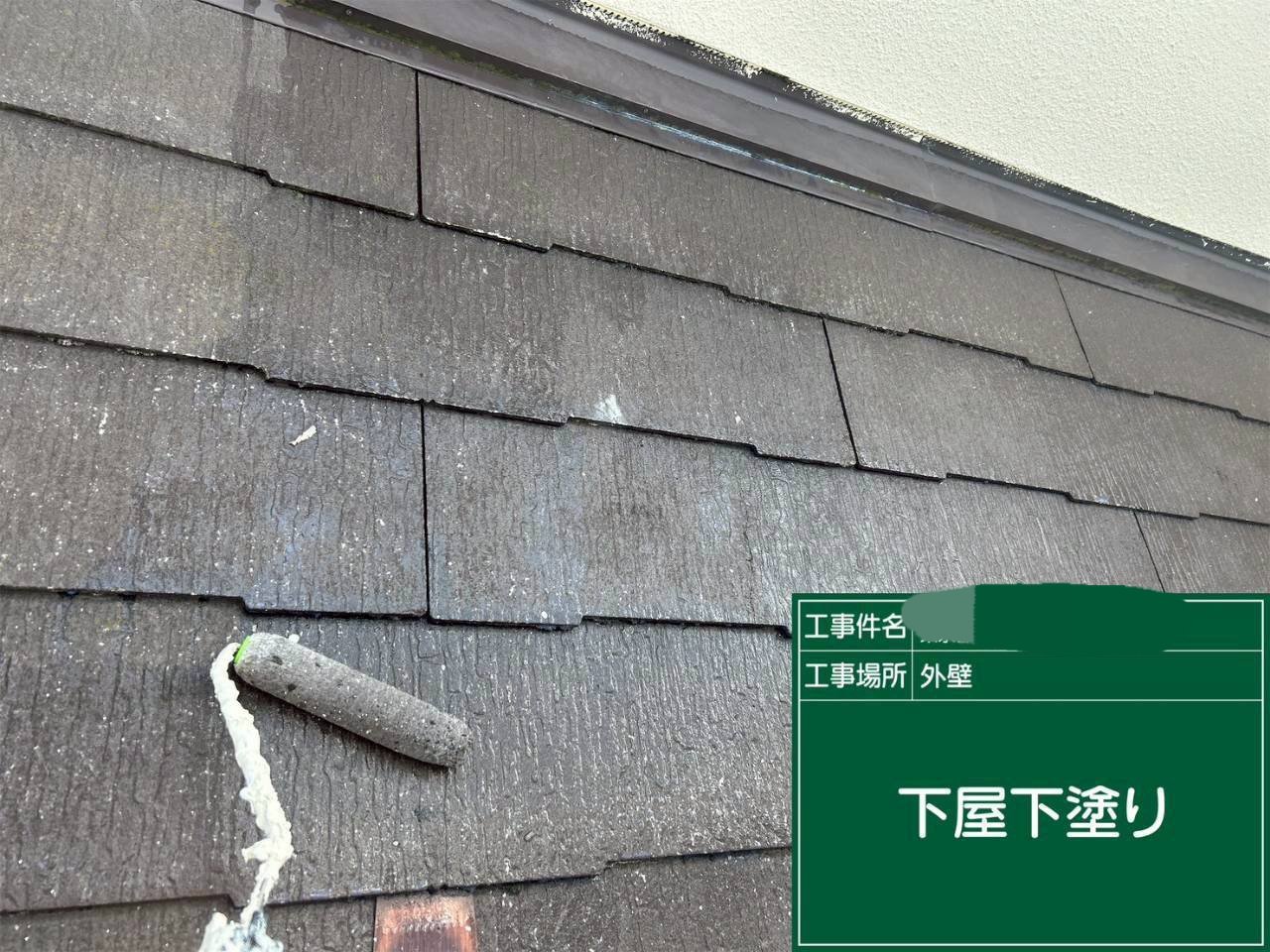屋根塗装工事：下屋根 下塗り